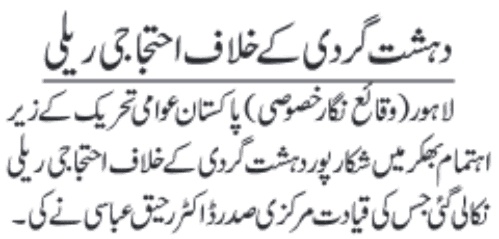 تحریک منہاج القرآن Minhaj-ul-Quran  Print Media Coverage پرنٹ میڈیا کوریج DAILY JANG PAGE2-1